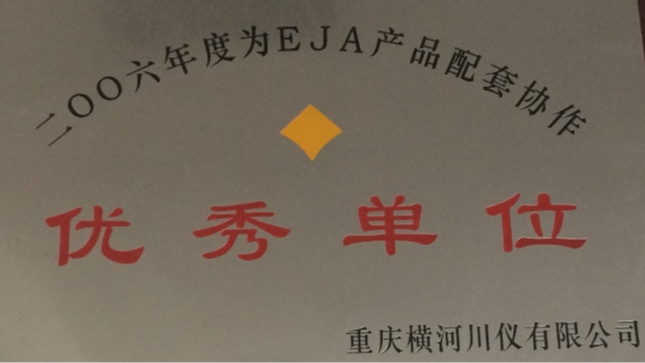 橫川2006優(yōu)秀供應(yīng)商 橫川2006優(yōu)秀供應(yīng)商